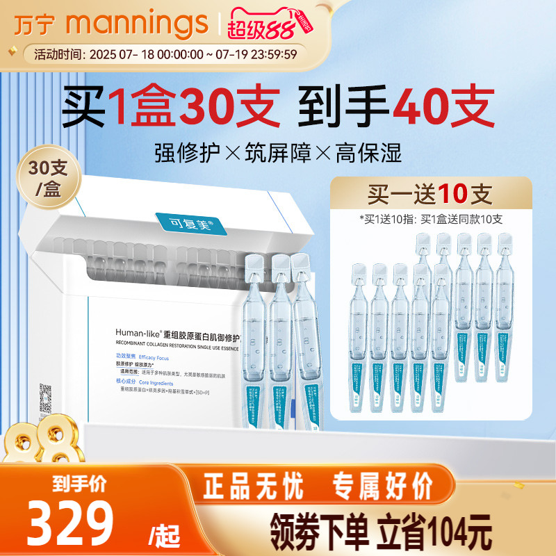 可复美胶原棒次抛精华30支装