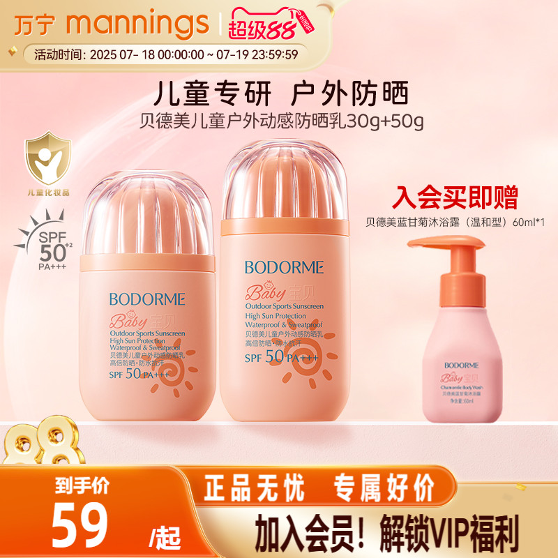 贝德美儿童防晒霜男女童防晒乳防水防汗宝宝专用隔离紫外线SPF50