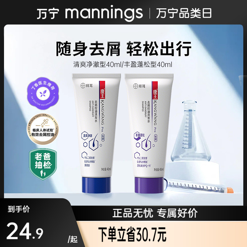 康王控油蓬松去屑洗发水