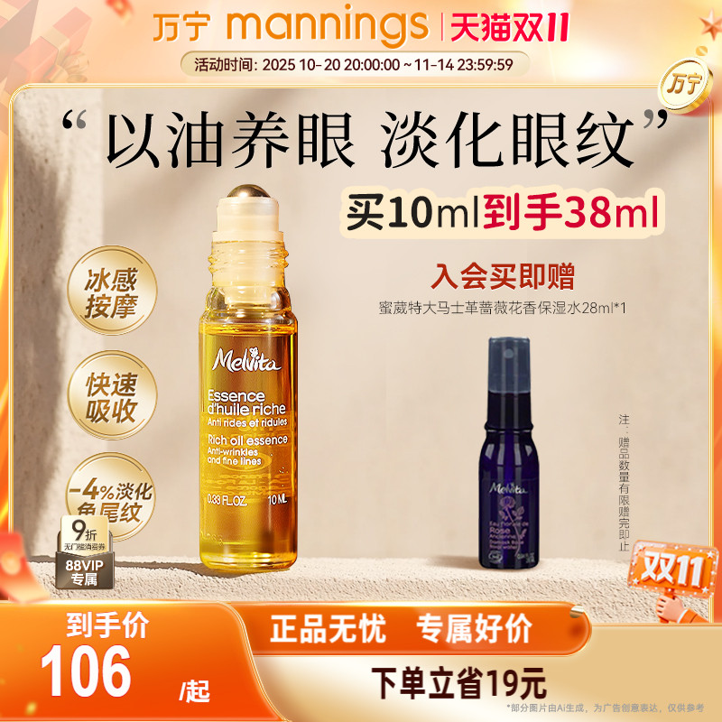 Melvita/蜜葳特淡化细纹眼油滚珠10ml时光小亮珠淡纹抗皱精华油