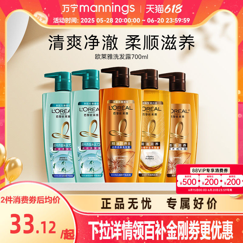 欧莱雅精油润养去屑洗发水700ml去屑控油去油舒缓柔顺洗发露