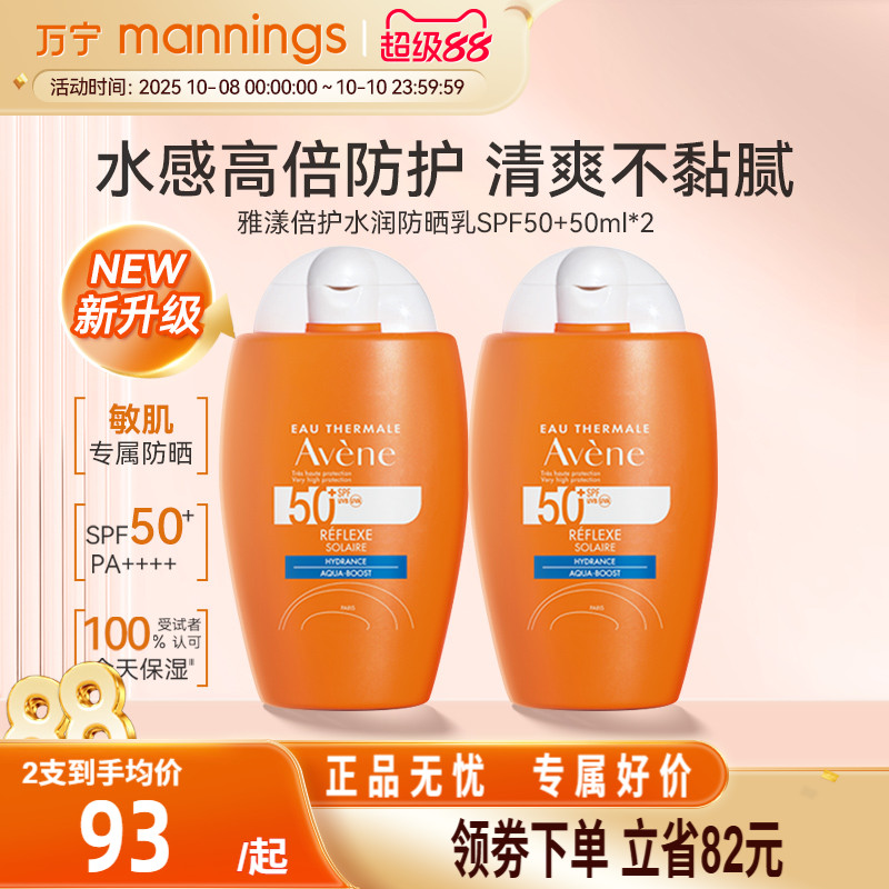 雅漾清透水润防晒乳50mlSPF50+小金刚敏感肌水润清爽防晒霜隔离