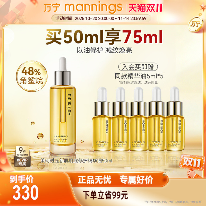 MOOKLOOK茉珂修护精华油50ml