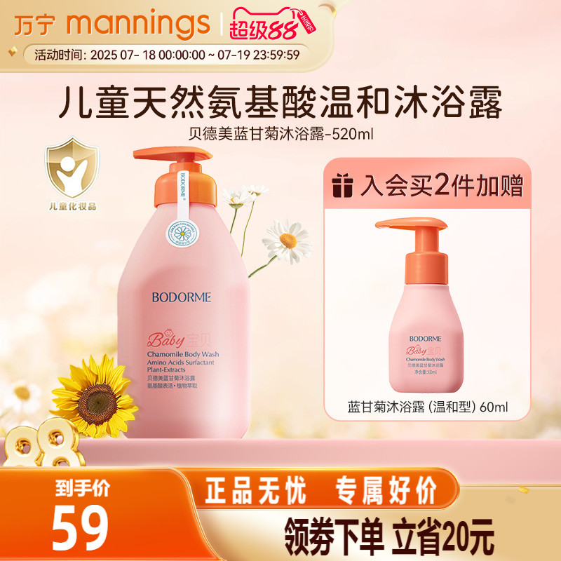 贝德美儿童沐浴露蓝甘菊天然氨基酸温和水润洁净弱酸性男女孩通用
