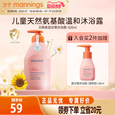 贝德美蓝甘菊沐浴露520ml青春期