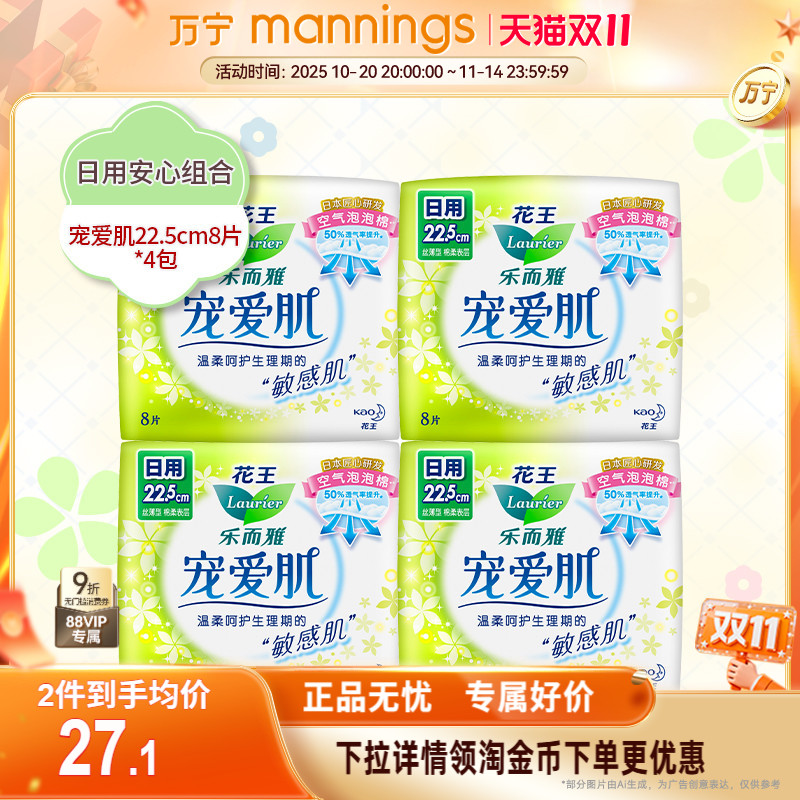 万宁卫生巾花王乐而雅日用