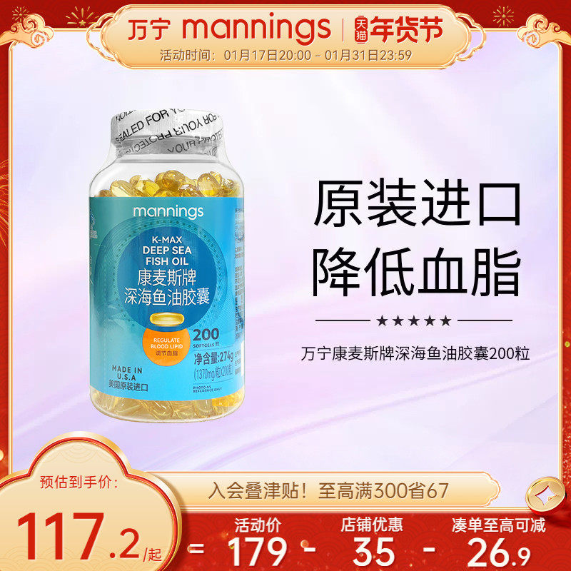 万宁康麦斯牌深海鱼油胶囊200粒营养品保健品 中老年EPADHA鱼油