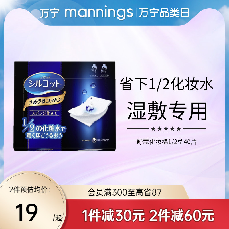 万宁尤妮佳舒蔻化妆棉黑盒1/2柔顺润肤省水卸妆棉日本进口40片装