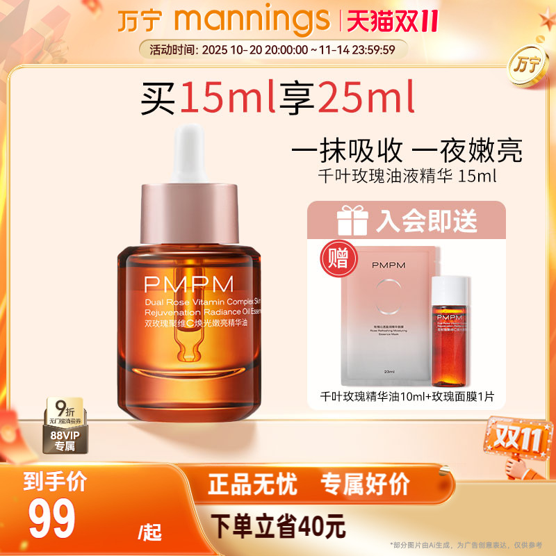 PMPM偏偏玫瑰精华油升级款修护