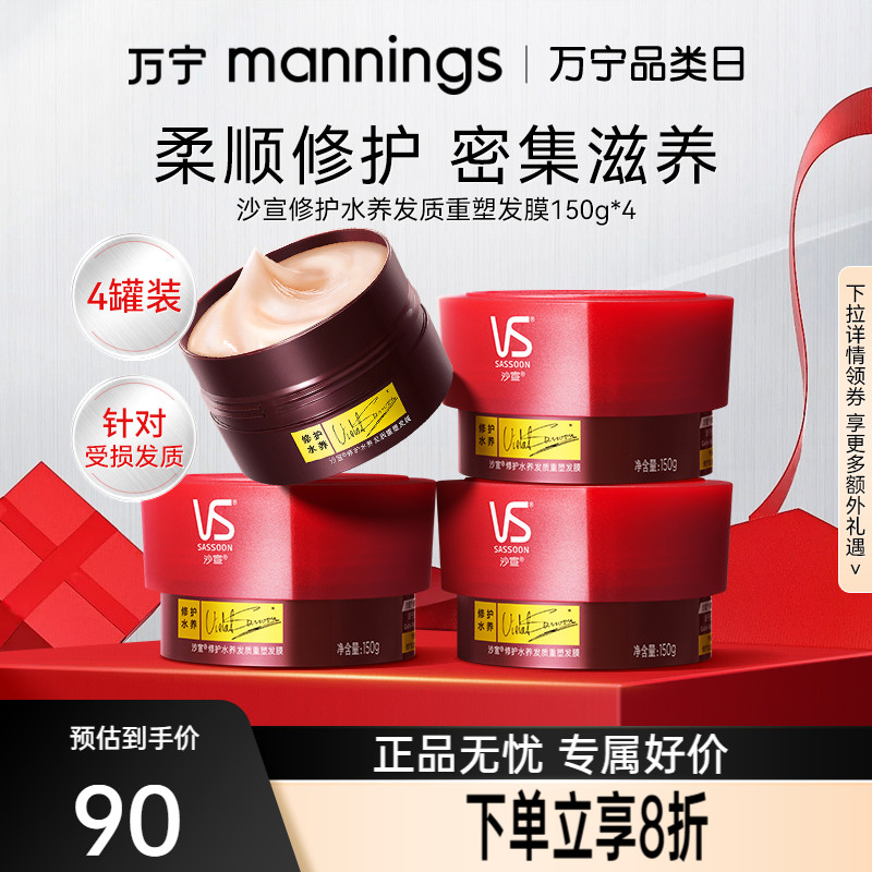 VS沙宣发膜滋养修护受损干枯