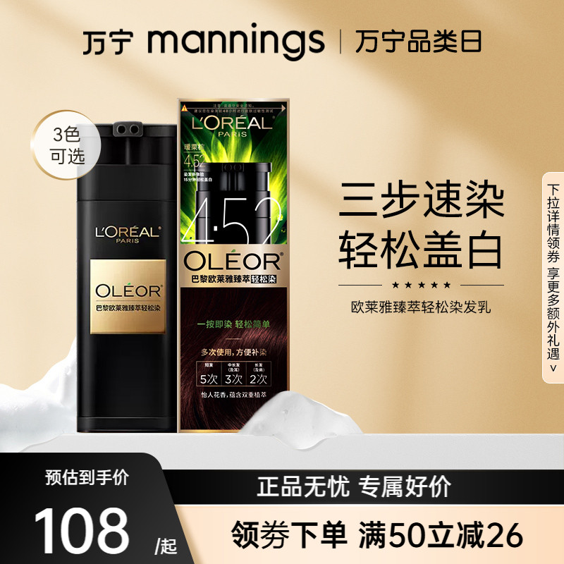 欧莱雅臻萃轻松染自然黑