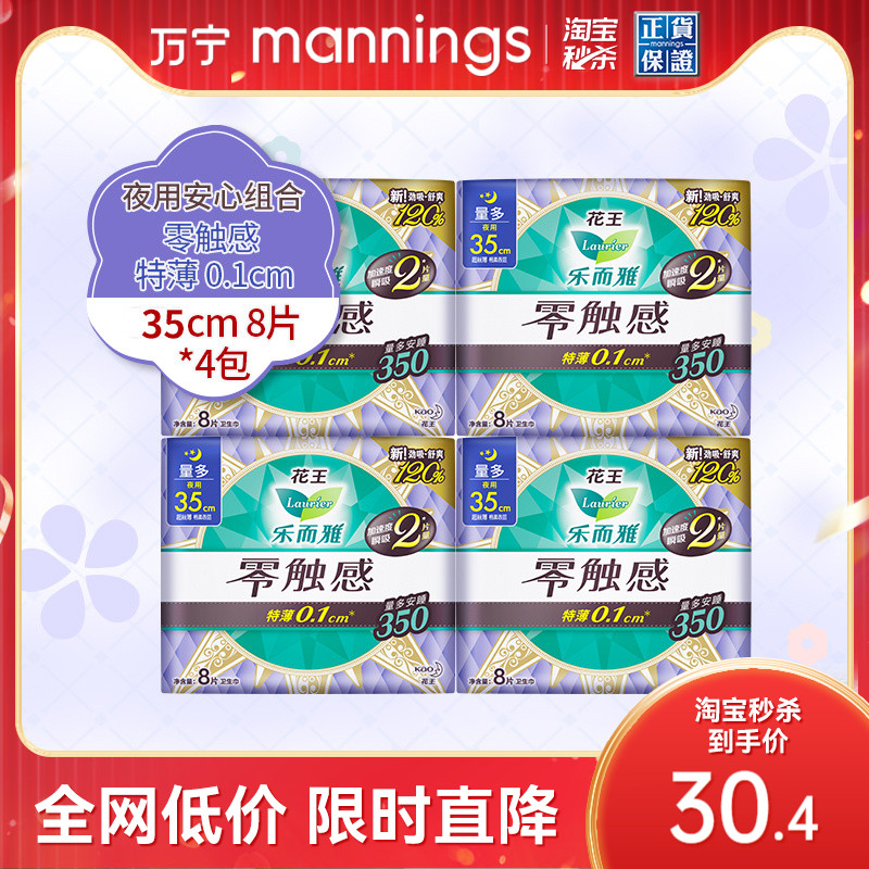花王乐而雅32片零触感卫生巾