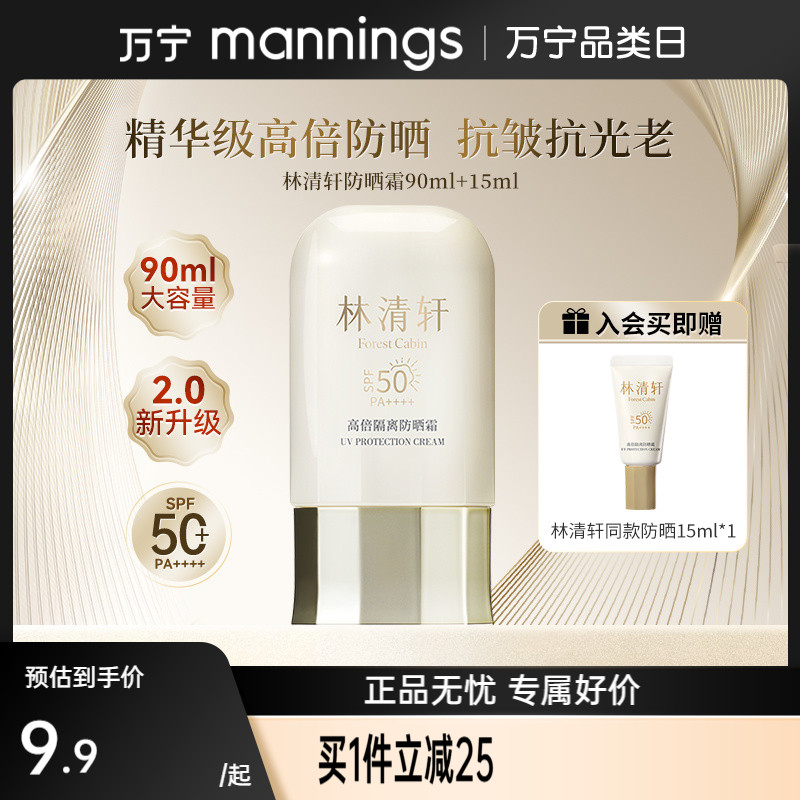 林清轩高倍隔离SPF50面部防晒霜