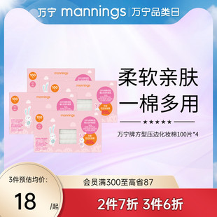 4双面湿敷脸部卸妆棉盒装 万宁压边化妆棉100片 mannings