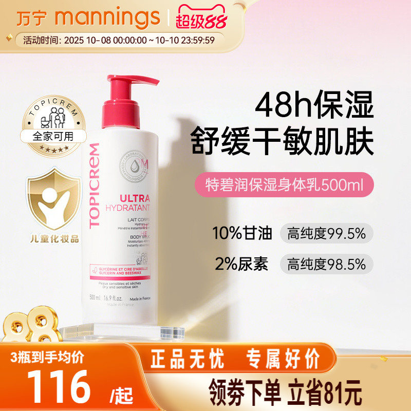 特碧润48h高保湿舒润身体乳500ml