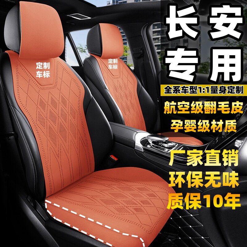 长安cs75 cs55 x7plus览拓者锐程CC半包翻毛皮汽车坐垫四季座椅套