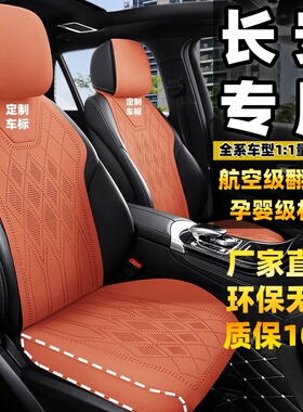 长安cs75 cs55 x7plus览拓者锐程CC半包翻毛皮汽车坐垫四季座椅套