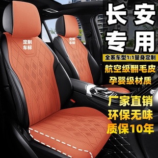 长安cs75 cs55 x7plus览拓者锐程CC半包翻毛皮汽车坐垫四季座椅套