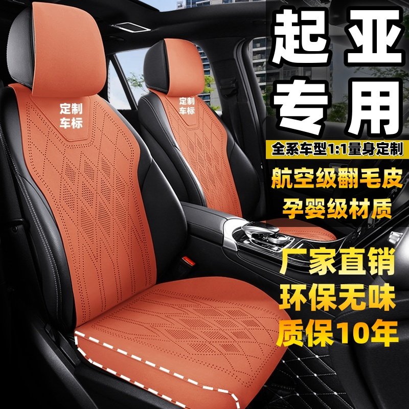 起亚索奈ev5狮搏拓界赛图斯奕跑kx1半包翻毛皮汽车坐垫四季座椅套