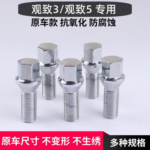 观致3观致5实心牢固螺母螺杆