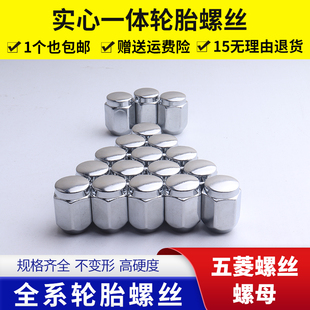 之光S3 五菱轮胎螺丝 荣光6407 宏光 S1荣光V轮毂螺母螺帽 之光