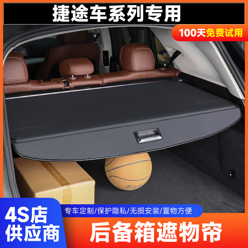 捷途伸缩后备箱置物收纳升级