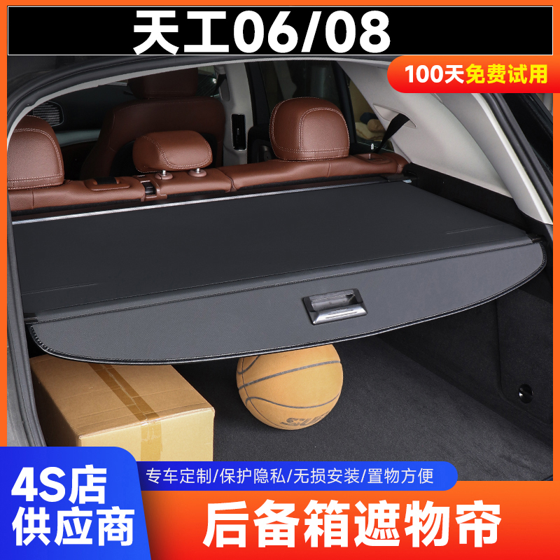 新能源天工06天工08遮阳帘用品