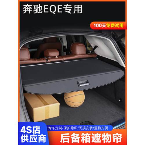 奔驰后备箱遮物帘GLBEQB隔板