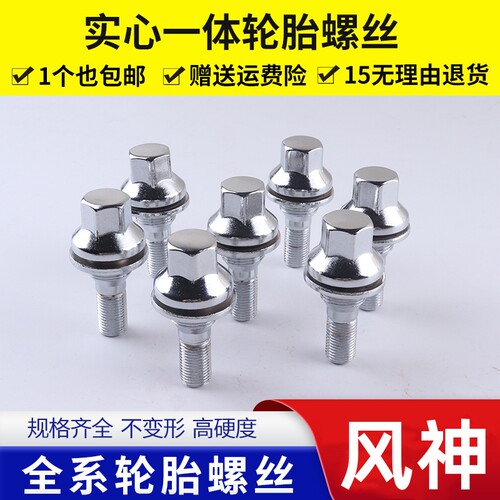 风神轮胎螺杆螺丝加强实心款式