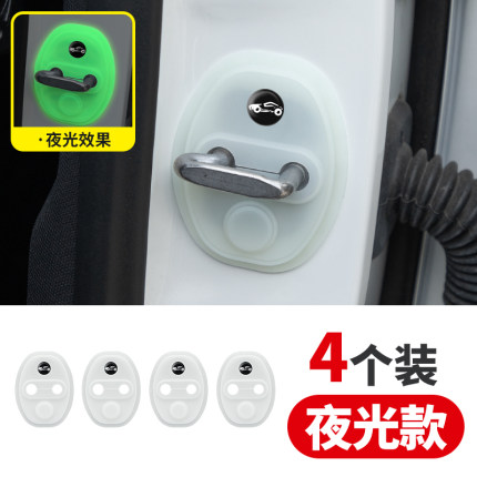 汽车车门锁保护盖静音减震缓冲垫片关门防撞贴夜光硅胶防护套通用