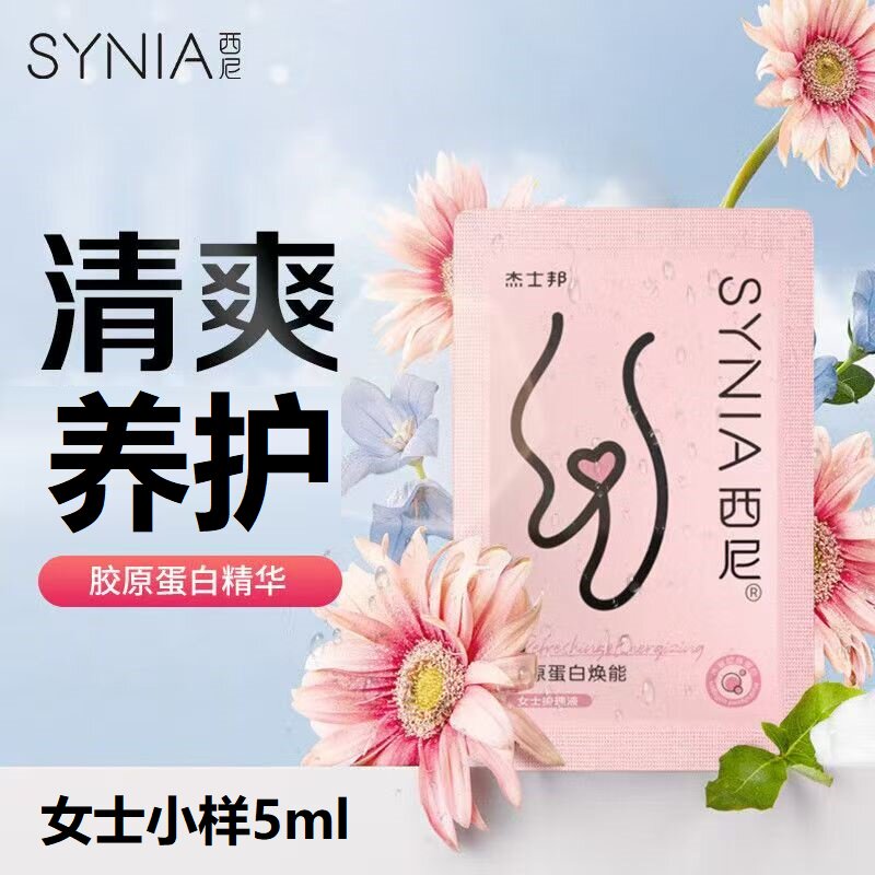 西尼女性私处护理液私密处清洗液洁阴清洁护理液袋装旅行装