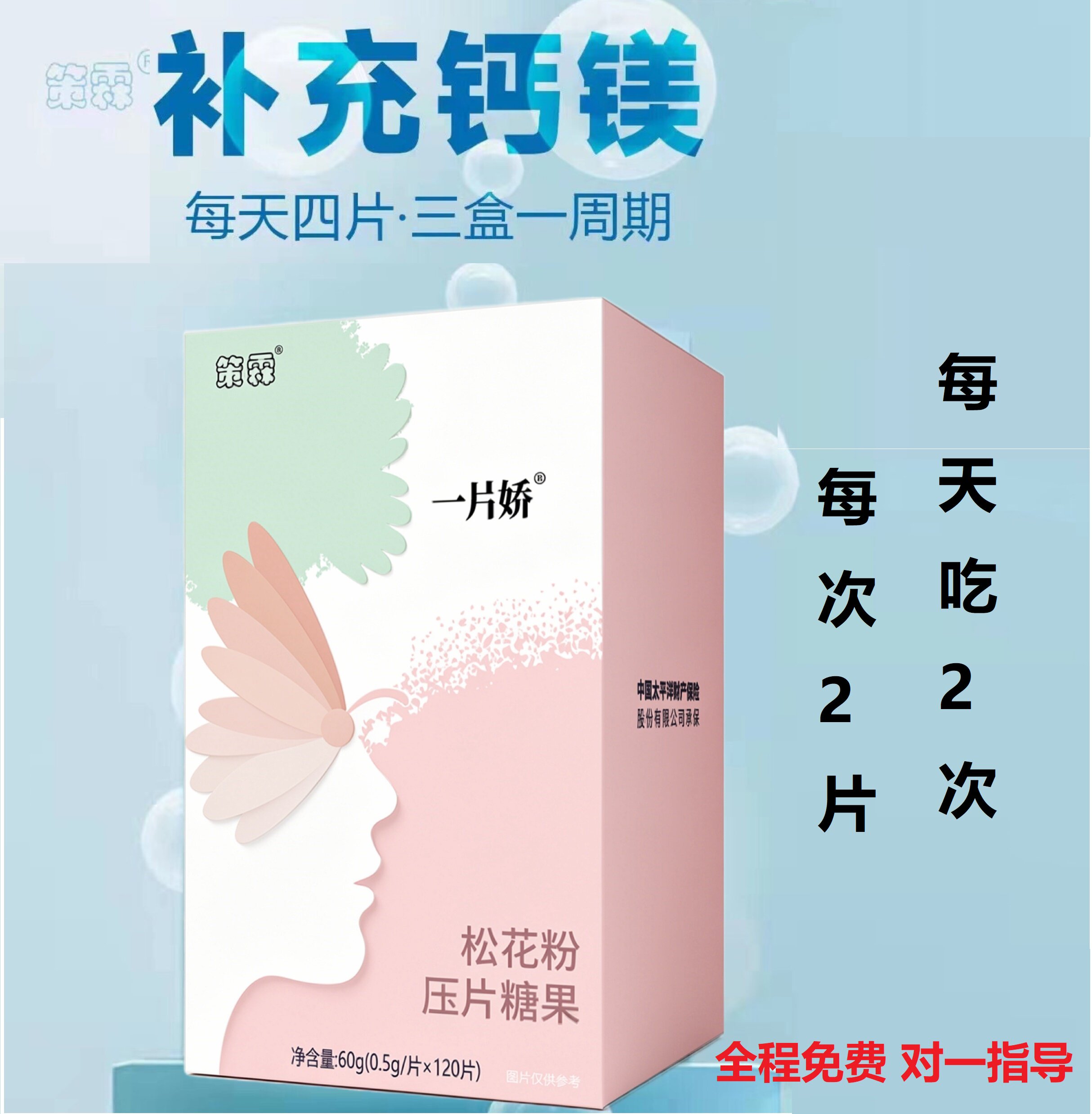 策霖新款升级配方一片娇性性备孕调碱营养食品碱钙