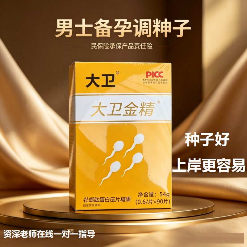 大卫金精新升级款黄金营养碱钙天然碱钙碱性营养食品备孕调碱