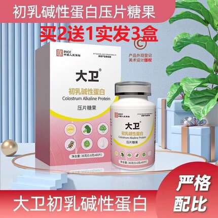 大卫新款升级配方秀儿初乳碱性蛋白片碱性备孕调碱营养食品碱钙