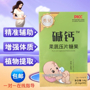 正品秀儿升级版碱钙强碱性天然碱性钙绿色果蔬益生食品碱性钙片