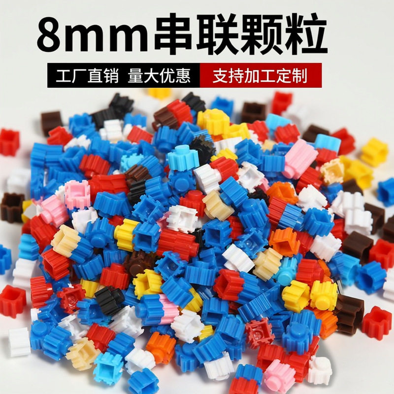 小颗粒兼容乐高8mm散装串联积木儿童手工DIY拼装益智玩具称斤批发