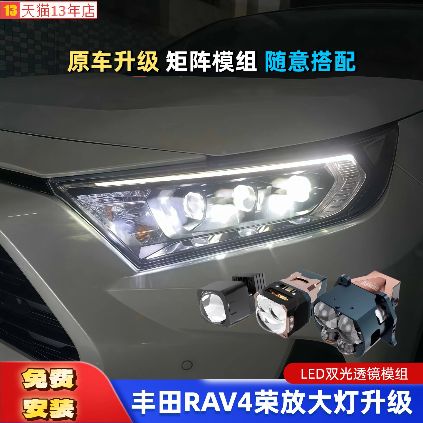16-26款丰田RAV4荣放 威兰达大灯升级LED双光透镜双直射矩阵模组
