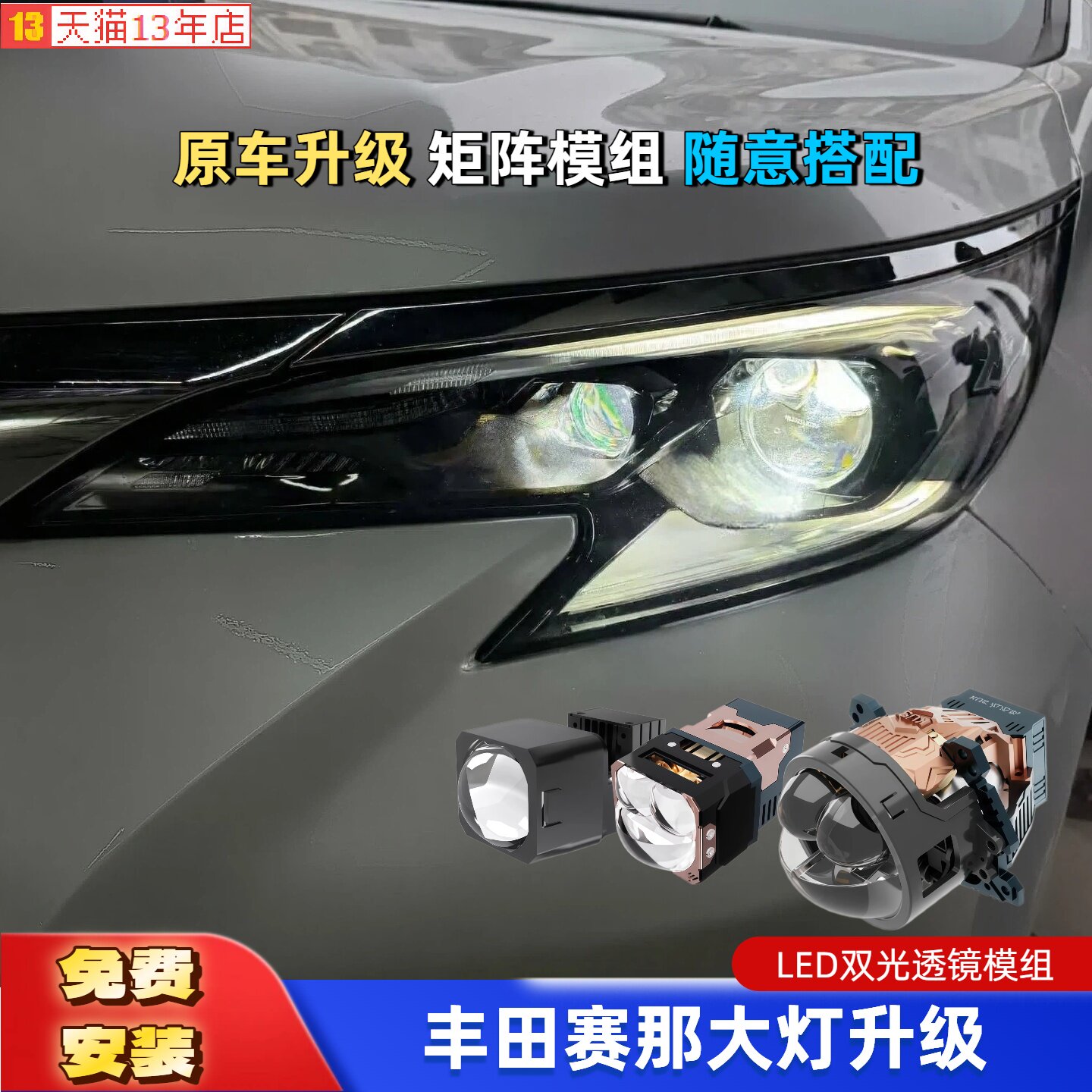 丰田赛那 格瑞维亚原厂大灯总成升级LED双光透镜双直射矩阵模组