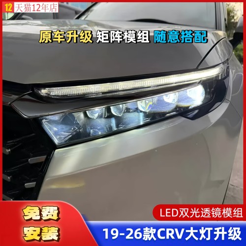 精刚CRV矩阵模组激光大灯升级