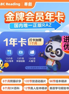 ABC Reading图书馆vip年卡电子版美国Raz abcreading绘本分级阅读