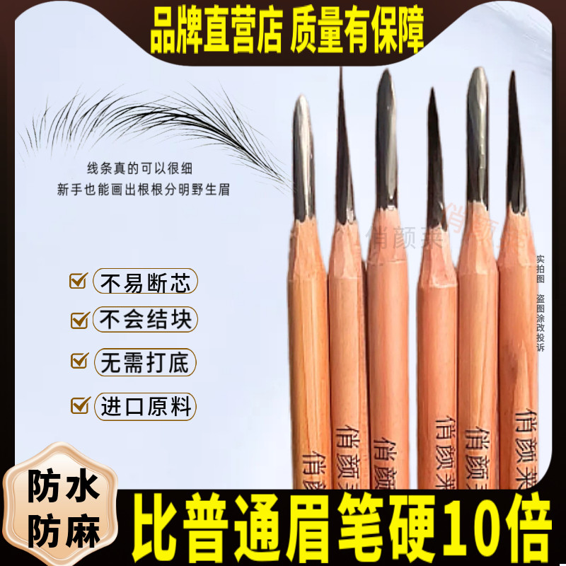 野生线条眉笔硬芯砍刀化妆师推荐根根分明纹绣防水防麻持久不脱色,彩妆/香水/美妆工具,化妆/美容工具,淘宝优惠券,粉丝福利购,淘宝优惠卷