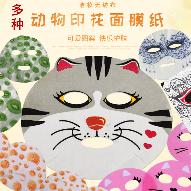 蕾丝面膜纸 抖音拍视频漂亮道具 动物卡通印花图案面膜纸小贴片
