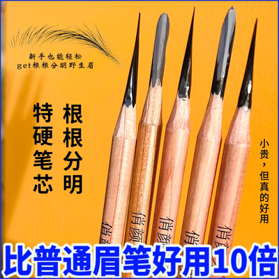 野生线条眉笔根根分明化妆师防水
