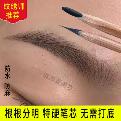 野生线条眉笔根根分明化妆师防水