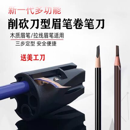 砍刀眉笔削笔刀削笔器削笔器削笔器削笔器削笔器削笔器削笔器