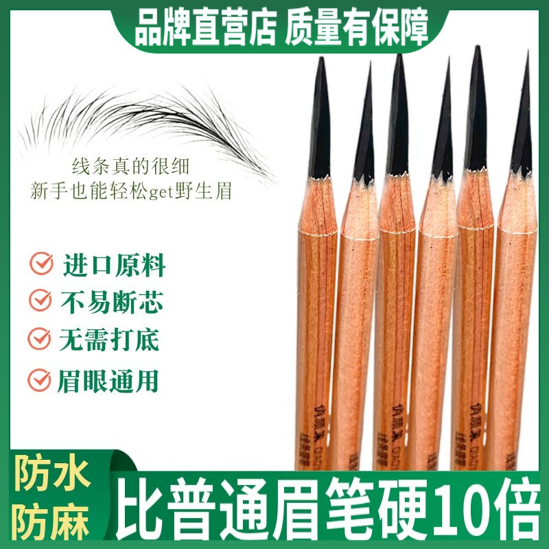 野生线条眉笔硬芯砍刀化妆师推荐根根分明纹绣防水防麻持久不脱色