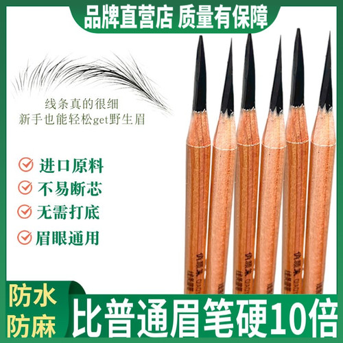 野生线条眉笔硬芯砍刀化妆师推荐根根分明纹绣防水防麻持久不脱色