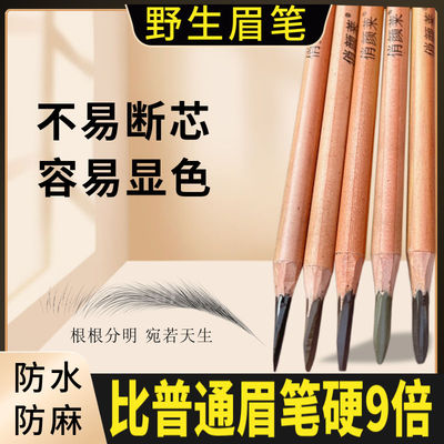 野生线条眉笔硬芯砍刀化妆师推荐根根分明纹绣防水防麻持久不脱色