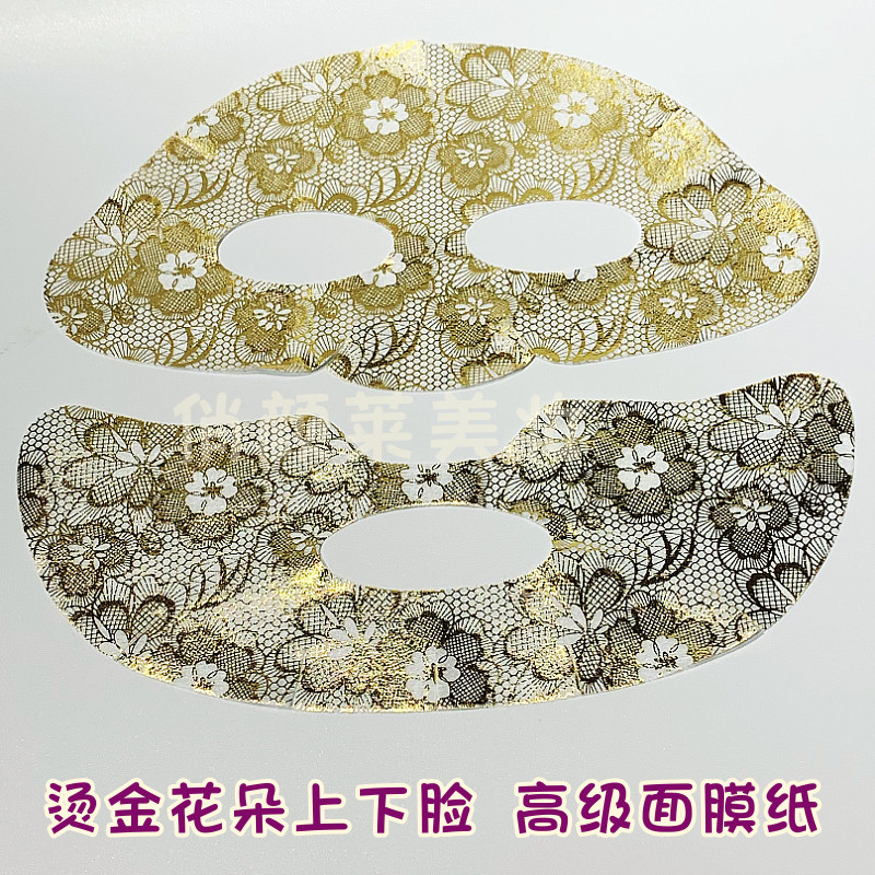 烫金湿敷贴片面膜纸