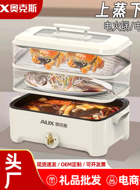 奥克斯电蒸火锅家用电火锅上蒸下煮多功能一锅两用电蒸笼电煮锅